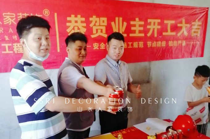 恭?；幽昊映菢I主裝修開工大吉